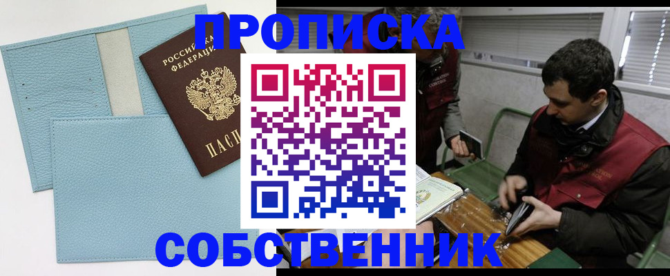 прописка законно в Самарской области
